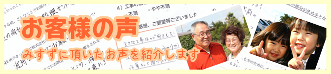 お客様の声b.jpg