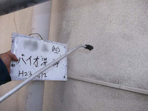 バイオ洗浄剤散布