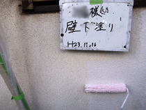 下塗り