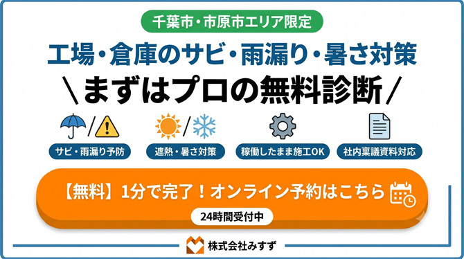 無料点検・無料見積りはこちら