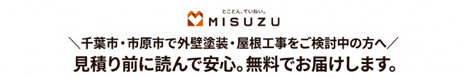 見積り前に読んで安心、無料でお届けします