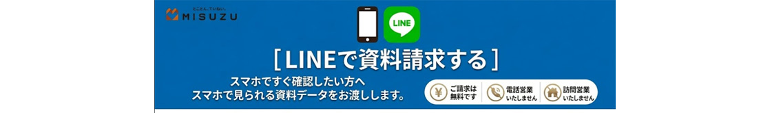 LINEで資料請求する 