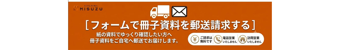 フォームで冊子資料を郵送請求する 
