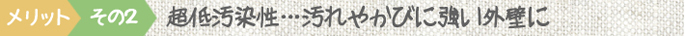 メリット２