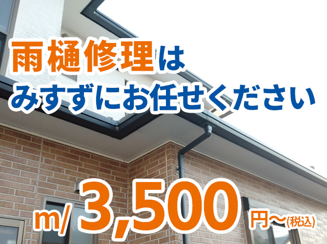 雨樋修理について