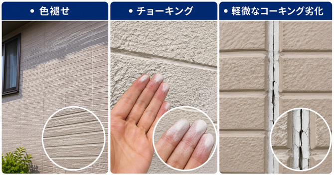 劣化が進む前にメンテナンス