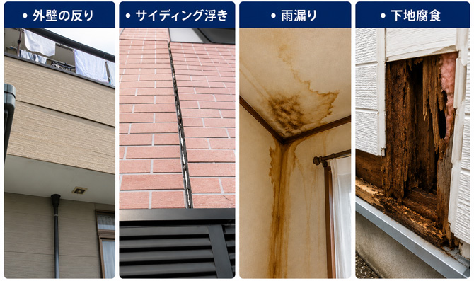 張替えや大規模補修が必要なケース