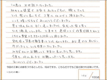 外壁を多彩模様で仕上げたY様のお声