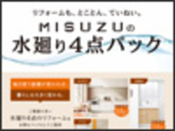 水回り4点パック施工中