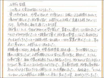 千葉市緑区S様からいただいたお声