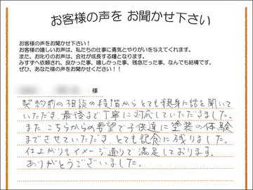 千葉市T様よりいただいたお声