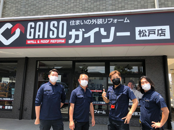 ガイソー松戸店さんを見学