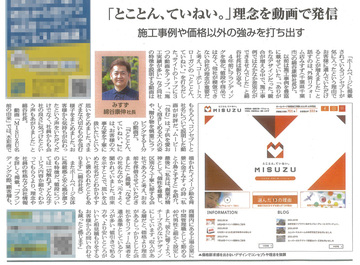 リフォーム産業新聞に掲載されました