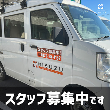 スタッフ募集中です！！