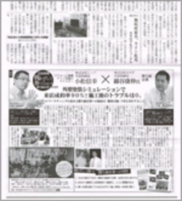 8月26日発刊　対談連載「戦わずして勝つ！勝ち組企業への切符」