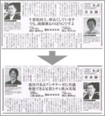 9月2日発刊　リフォーム産業新聞「交友録」に紹介されました