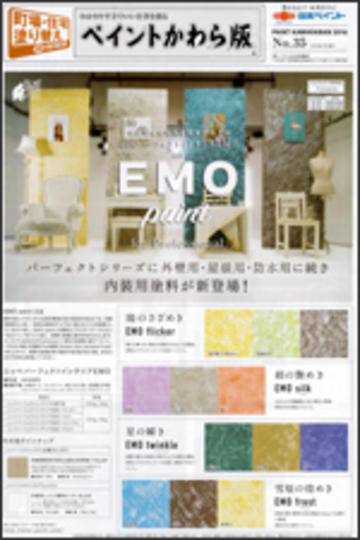 2016年7月号　ペイントかわら版に掲載されました