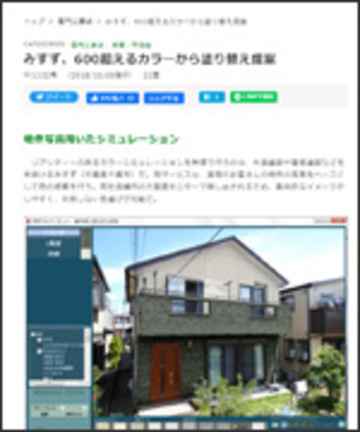 10月8日号　リフォーム産業新聞に掲載されました