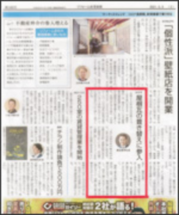5月3日号　リフォーム産業新聞に掲載されました