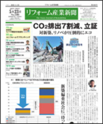 5月23日号　リフォーム産業新聞に掲載されました