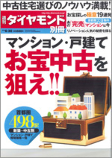 5月30日発行　週刊ダイヤモンド別冊に紹介されました