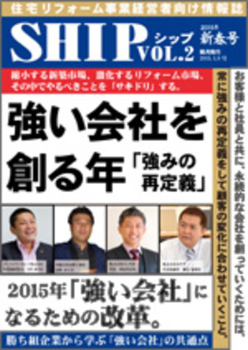 1月8日発行　住宅リフォーム事業経営者向け情報誌に掲載されました