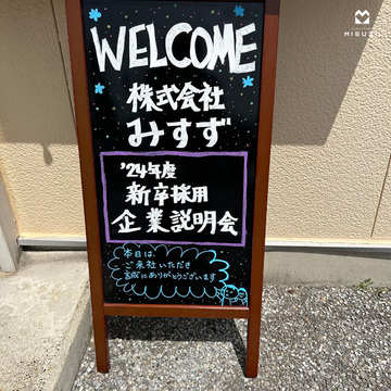 会社説明会でした