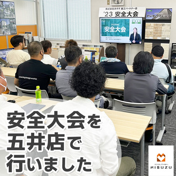 五井店で安全大会を行いました