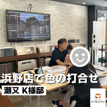 市原市瀬又K様邸　浜野店で色の打合せ