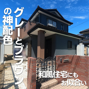 松ケ島T様邸　外壁塗装工事