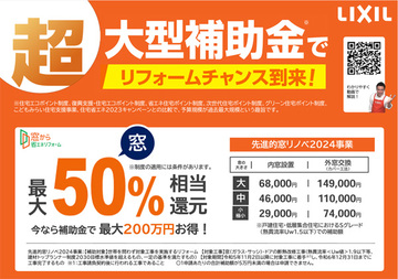 [2024年版]窓リフォーム 内窓工事 補助金　市原市・千葉市