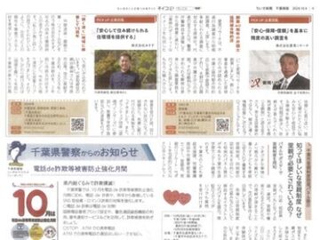 ちいき新聞～市原版・千葉南版～に掲載されました