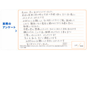 市原市大厩 N様アンケート