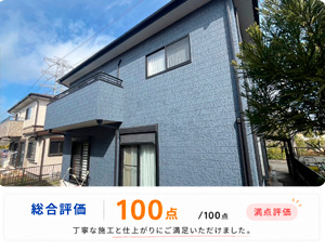 市原市山木 O様完成写真