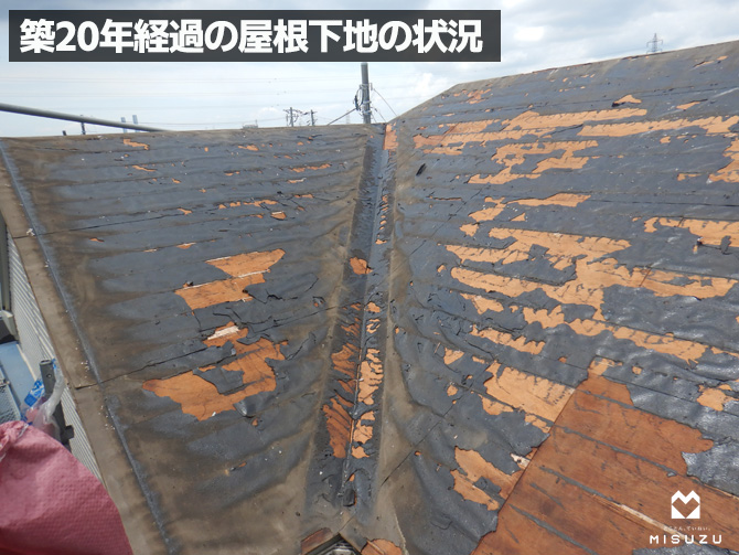 築20年超の屋根下地の状況