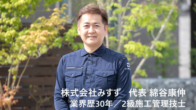 株式会社みすず 代表 綿谷 康伸