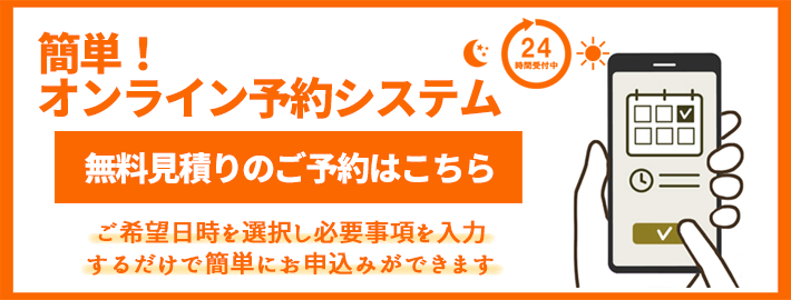 みすず無料見積りオンライン予約