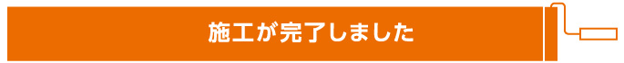 banner_sekoukanryo2019.jpg